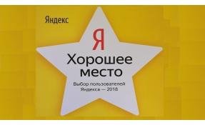 “Землетека” Сертификат Яндекса