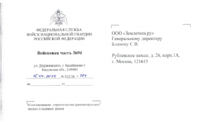 “Землетека” Согласования от аэродромов