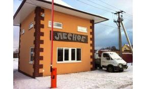 “Лесное” У поселка новая вывеска.