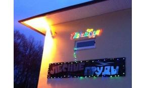 “Землетека” Новогоднее настроение