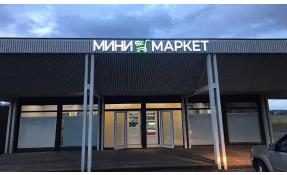 “Загородный” Магазин в Загородном