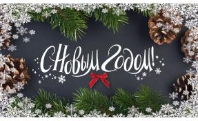 “Землетека” С НОВЫМ ГОДОМ!