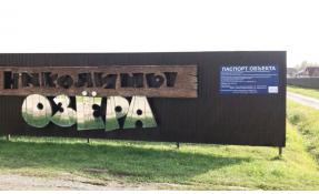 “Николины озёра” Умная газификация