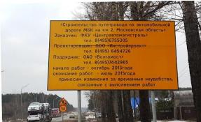 “Дороховы дачи” Строительство эстакады на МБК в Дорохово