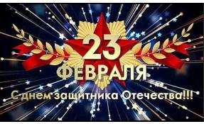 “Землетека” Поздравляем с праздником 23 февраля!