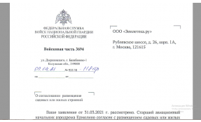 “Землетека” Согласования от аэропортов