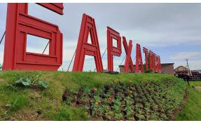 “Бархатово” Работы в поселке