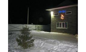 “Лесное” Уличное освещение