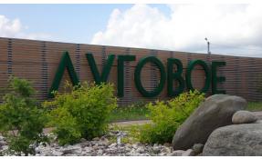 “Луговое” Посёлок активно застраивается