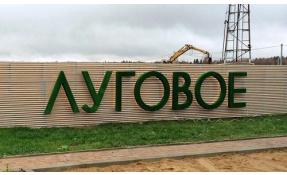 “Луговое” КПП - финальный штрих