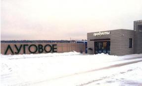 “Луговое” Магазин