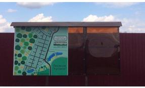 “Лесное” Информационный щит