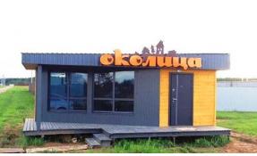 “Околица” Строительство КПП