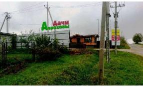 “Дороховы дачи” Вывеска на въезде в поселок