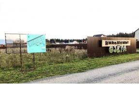 “Николины озёра” Информационный щит в поселке