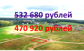 “Северный берег” Купить участок дешевле 