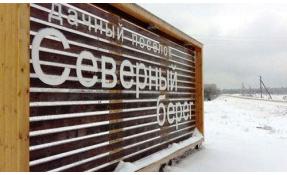 “Северный берег” Зима в поселке