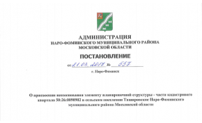 “Землетека” Присвоение почтового адреса участку