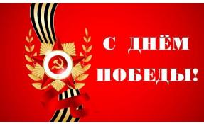 “Землетека” С Днем ПОБЕДЫ!