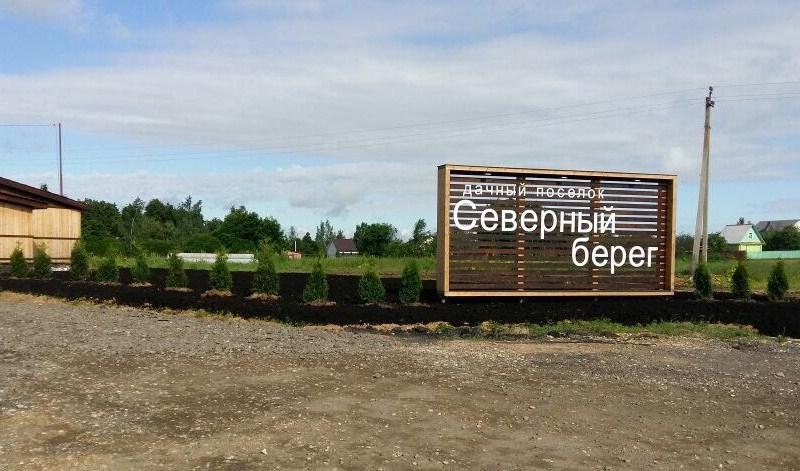 Сев берег